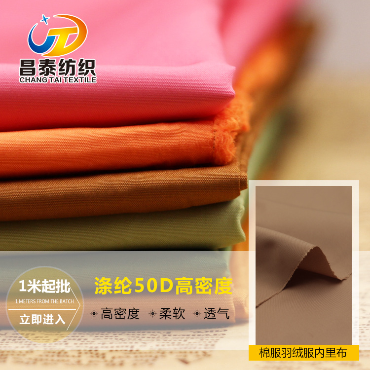 厂家直营 涤纶50D春亚纺里布 300T高密度棉服羽绒服布料 现货供应