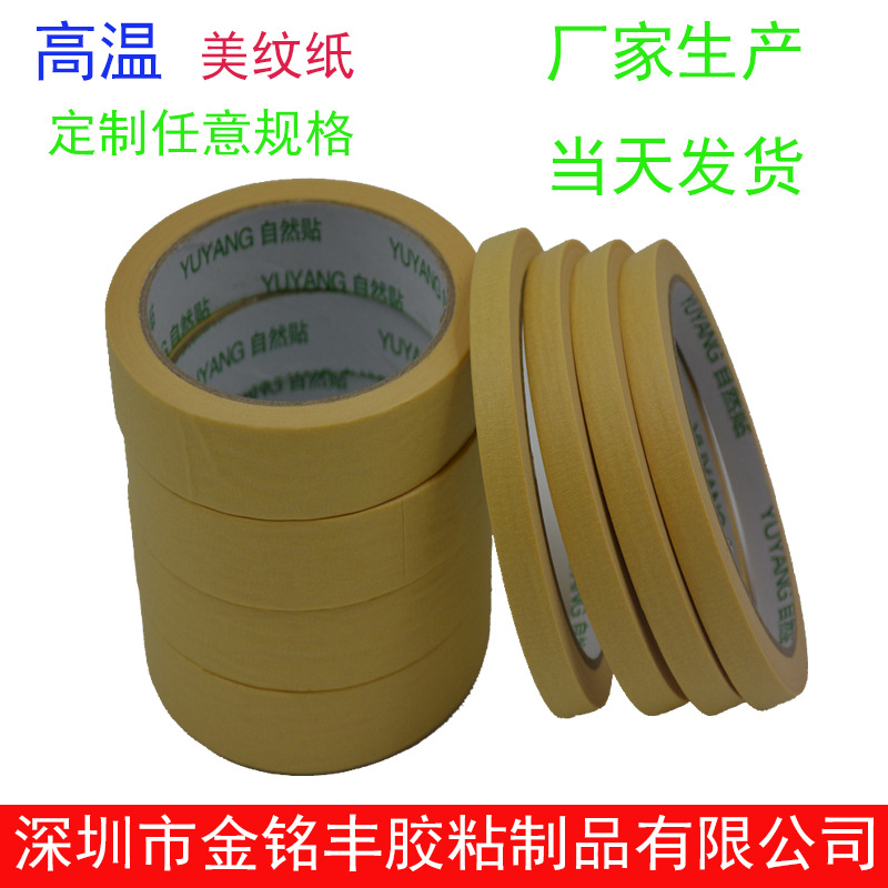 耐高温美纹胶 烤漆胶纸 喷漆遮蔽胶带150度1-2-3-5CM*20米