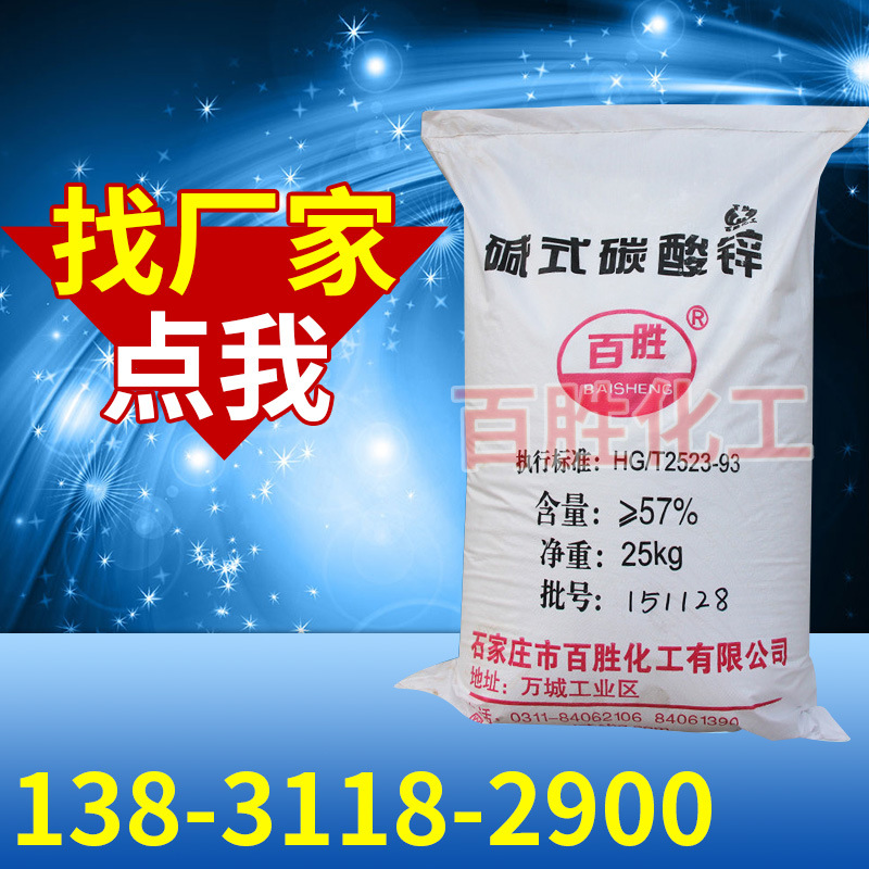 厂家供应 EVA发泡专用57%碱式碳酸锌工业级油田专用除硫碳酸锌