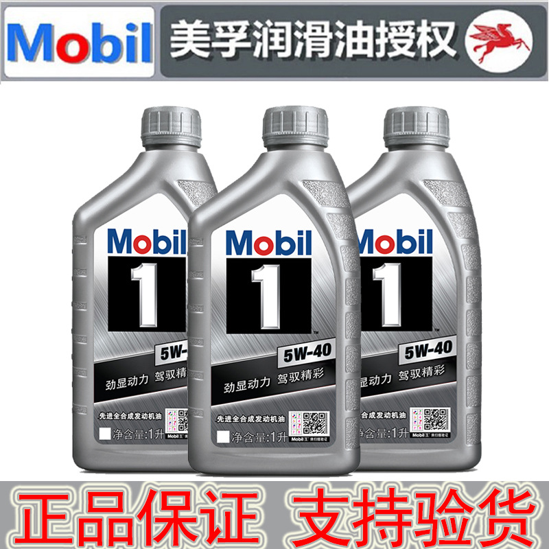 批发正品机油 银装一号1号5W-40 全合成机油SP级 发动机润滑油1L