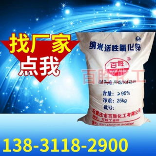 厂家定制百胜牌含量95%纳米活性氧化锌 脱硫剂纳米活性氧化锌