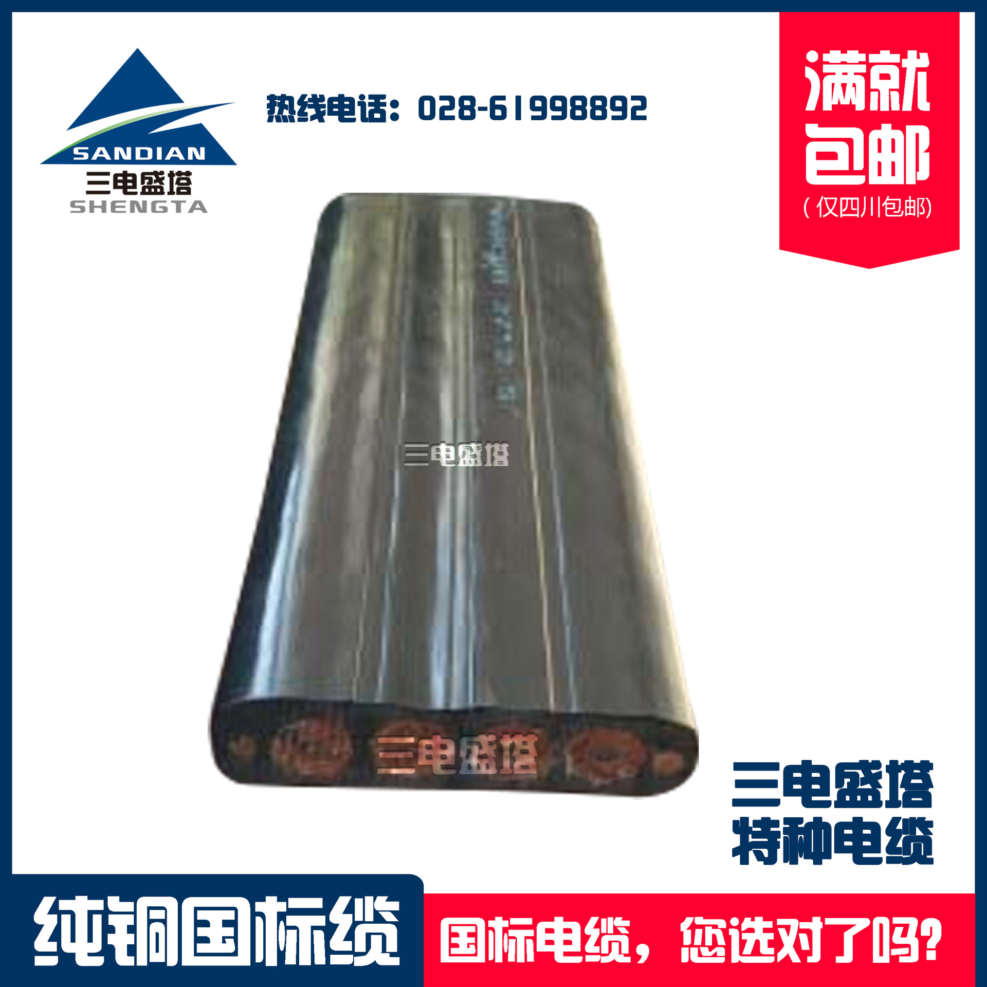 四川成都三电盛塔 超柔四芯特种电力电缆 三电电缆 国标电缆