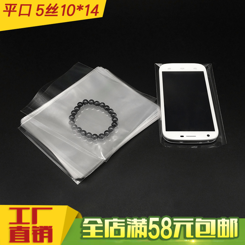 厂家直供 opp平口袋 饰品卡片透明防尘冰棍包装袋5丝10*14cm200个