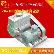 �Ϻ�����Ƥ����Ƭʽ��ձ�2x-100B���Ó��7.5KW��ՙC-0.1MPA