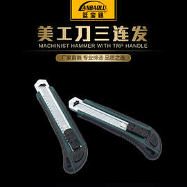 大号美工刀18mm 弹簧伸缩不锈钢美工刀三连发 壁纸刀重型美工刀