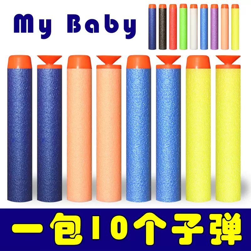 软弹 7.2cm软弹泡沫软头弹多用型EVA软弹枪子弹精英子弹玩具枪