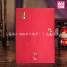 结婚请柬中式请帖喜帖 中国风婚帖 可印个人内容酒楼信息送信封
