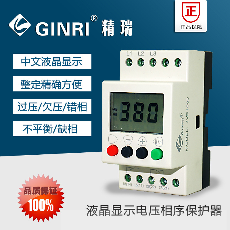 精瑞DVE6-2-7电压相序液晶显示保护器/三相电源监视继电器