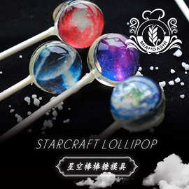 面大师  水晶糖diy糖网红手工星空棒棒糖 硅胶模具 10穴 27mm