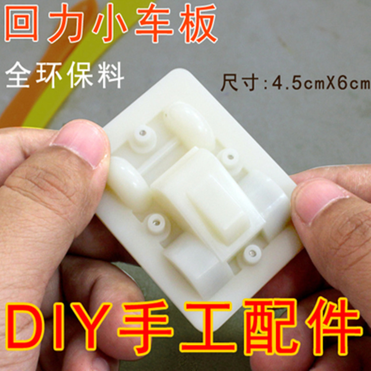 Creative children's puzzle handmade DIY car making accessories ultra light clay back car base model