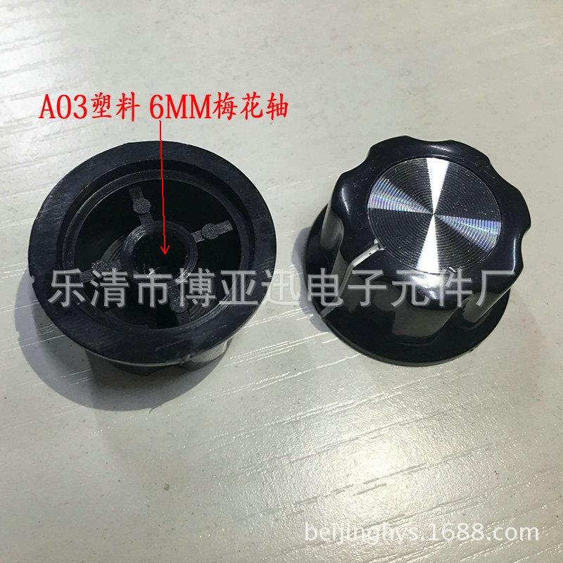MF-A03塑料旋钮 6MM梅花轴