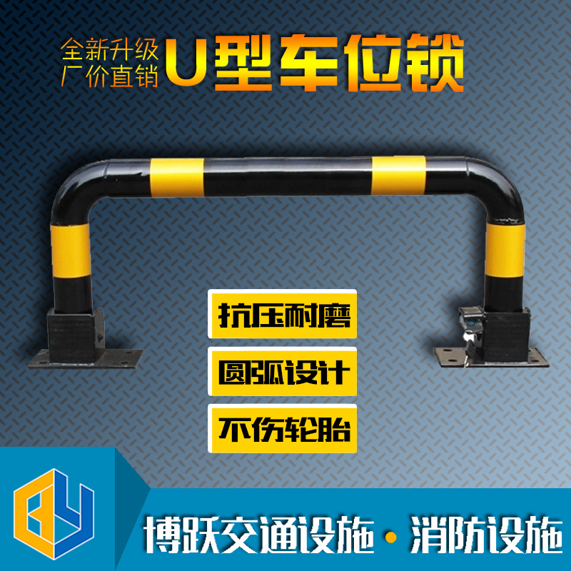 U型车位锁 U型挡车器 U型龙门锁 拱形占位 活动龙门护栏 交通防护