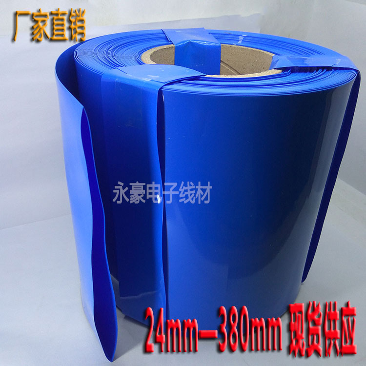 收缩管 PVC收缩塑胶套管 宽度260mm-350mm锂电池皮封装组件膜