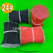 外径1.4mm切断镀锡导线24awg电子线材 铜丝线束电机电源引接线