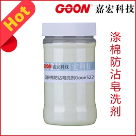 纺织柔软剂;整理剂;净洗剂
