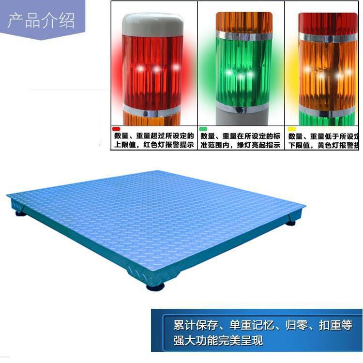 湖南三色提示电子地磅 3吨上下线警示小地磅 1x1米超限型平台秤