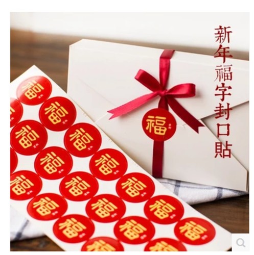 New Year's red round blessing pattern mooncake with stickers, sealing stickers, decorative stickers, price of 10 pieces