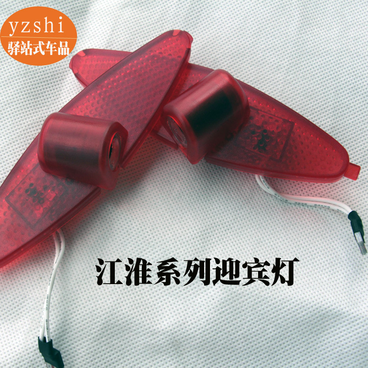 Jianghuai bienvenida luz Tongyue RS Shuai Ling Ruifeng S3 S5 y Yue RS A30 puerta del coche lámpara de proyección láser modificación de la lámpara