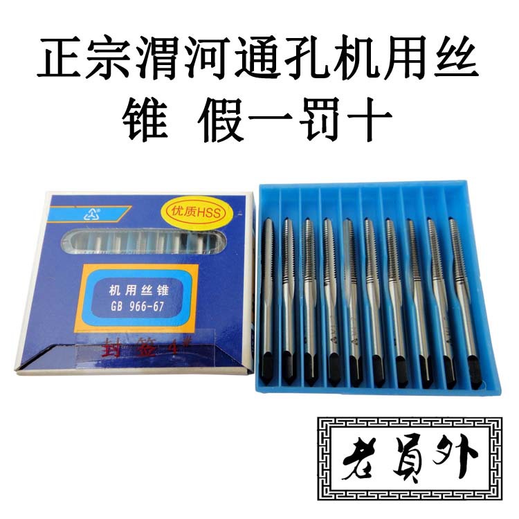 批发陕西渭河全磨制直槽机用丝锥 渭河丝攻/M1.4 M2 M3 -M12