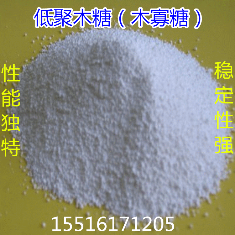 销售龙力低聚木糖（木寡糖）食品级低热量低聚木糖粉