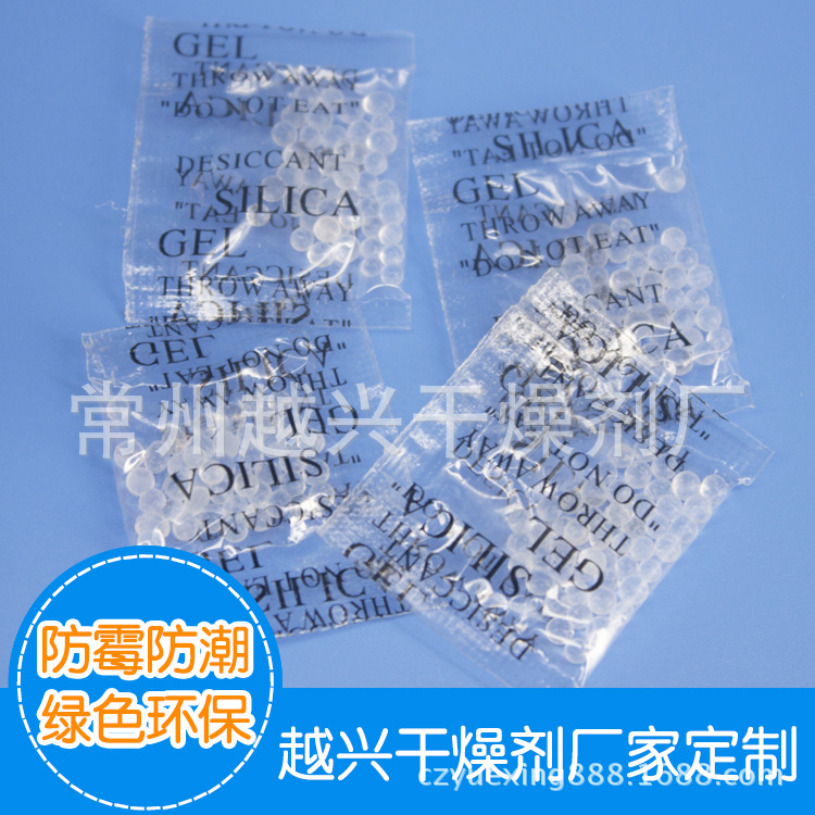 厂家批发防潮剂1-100g硅胶干燥剂 适用吸附干燥剂