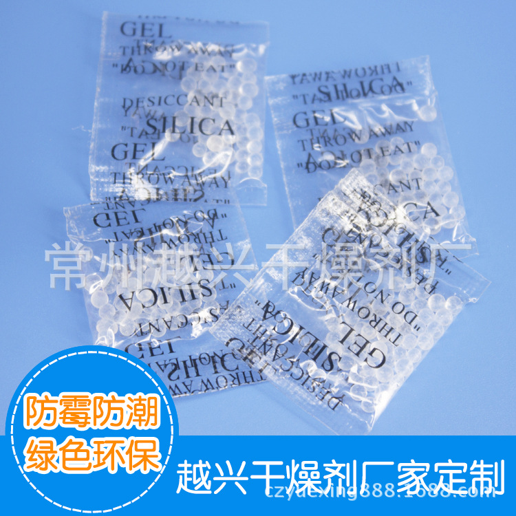 越兴干燥剂 透明 防潮珠吸附硅胶干燥剂OPP膜