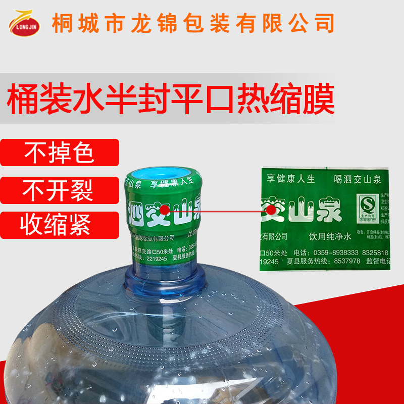 厂家专业设计打印桶装纯净水标签大桶水纯净水收缩膜胶帽彩色印刷