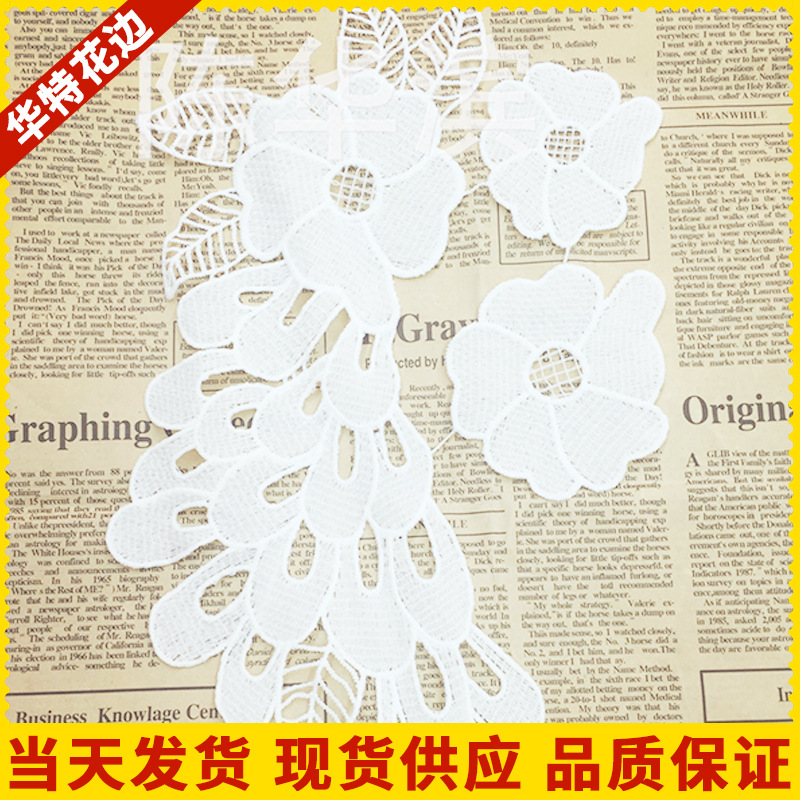 水溶花边蕾丝辅料 水溶花边 牛奶丝领花 图案3层花现货批发绣花