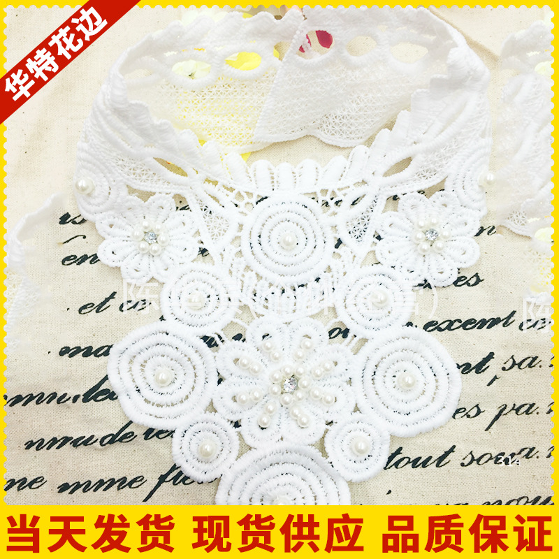 水溶花边 服装辅料 蕾丝花边 现货批发 手工DIY缝珠 衣领 服饰