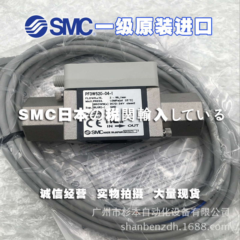 日本SMC一级原装  PF3W520-04-1 水用数字式流量开关
