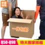 大号超大瓦楞特硬纸箱子