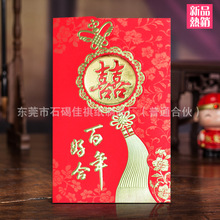 红色喜贴双喜请柬可自主印酒店酒楼内容浮雕工艺婚帖百年好合请帖