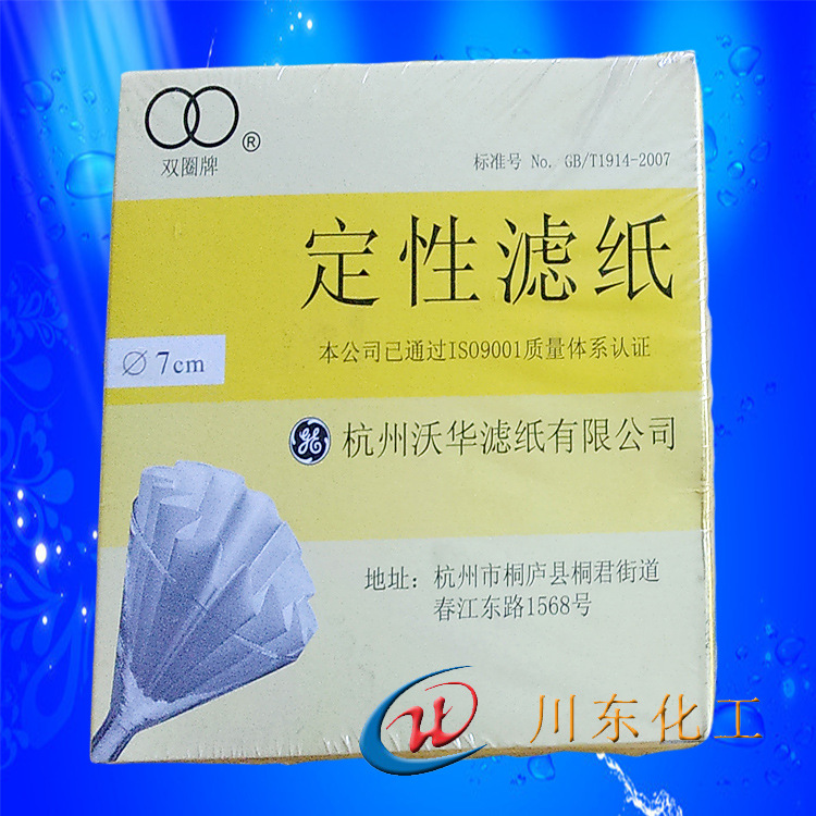 总经销代理双圈定7cm定性滤纸试验用双圈定性快中慢速过滤纸批发