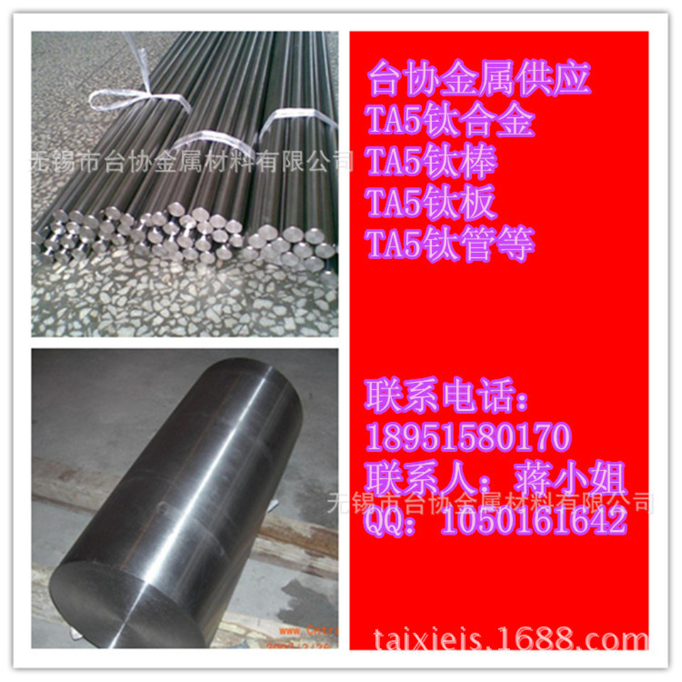 台协批量生产TA5钛合金 热销 日本进口 TA5工业纯钛合金?质量保证