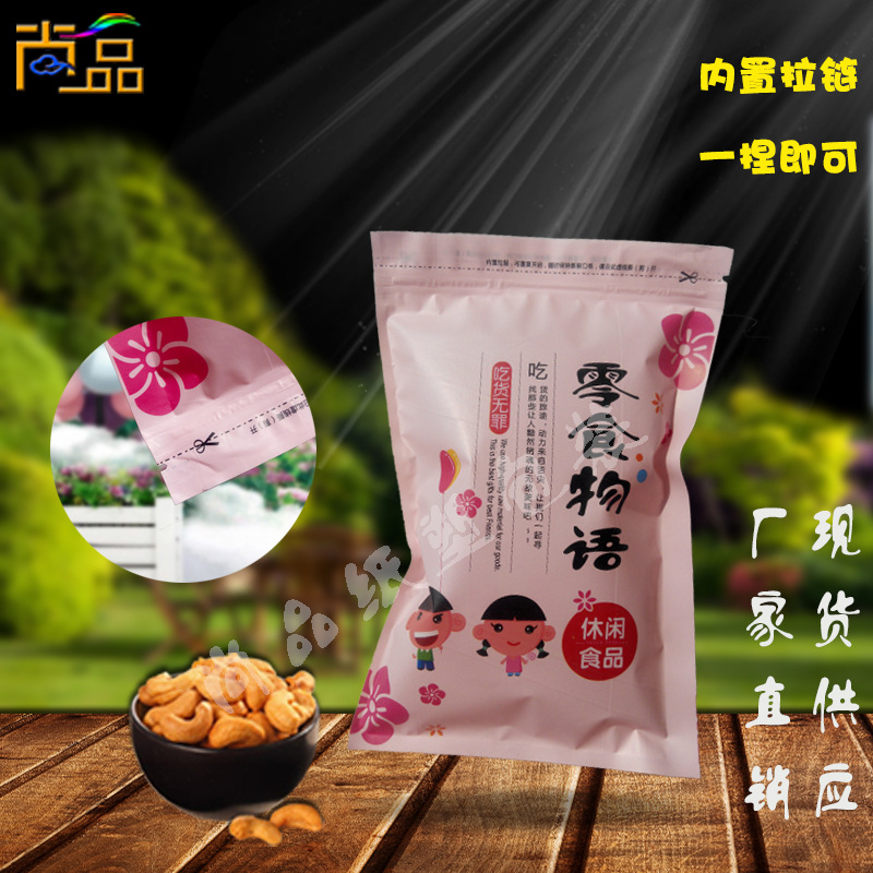 零食物语包装袋休闲食品自封袋子塑料袋小吃红枣瓜子袋批发现货