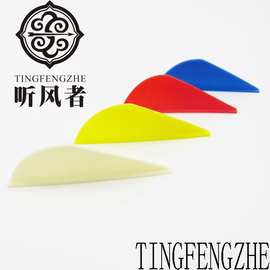 大量供应2英寸水波纹布拉泽tpu弓箭羽片bllaz羽片 箭羽  羽片