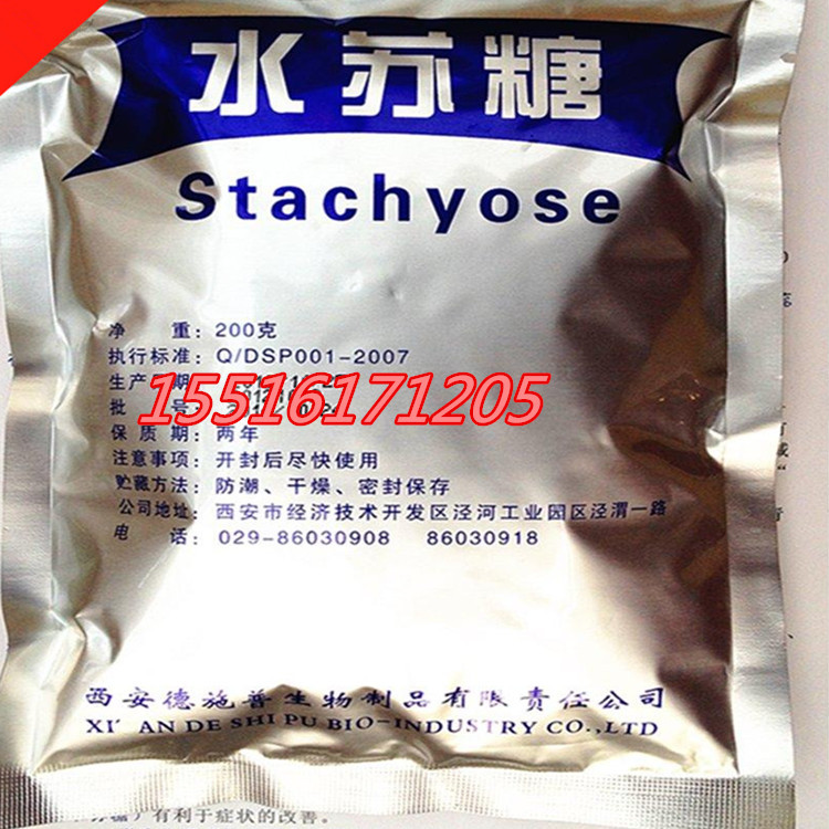 厂家供应 优良水苏糖  地灵提取物水苏糖双歧因子润肠通便