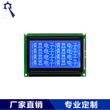 供应液显示晶模块带中文字库12864点阵模块厂家供应lcd液晶显示屏