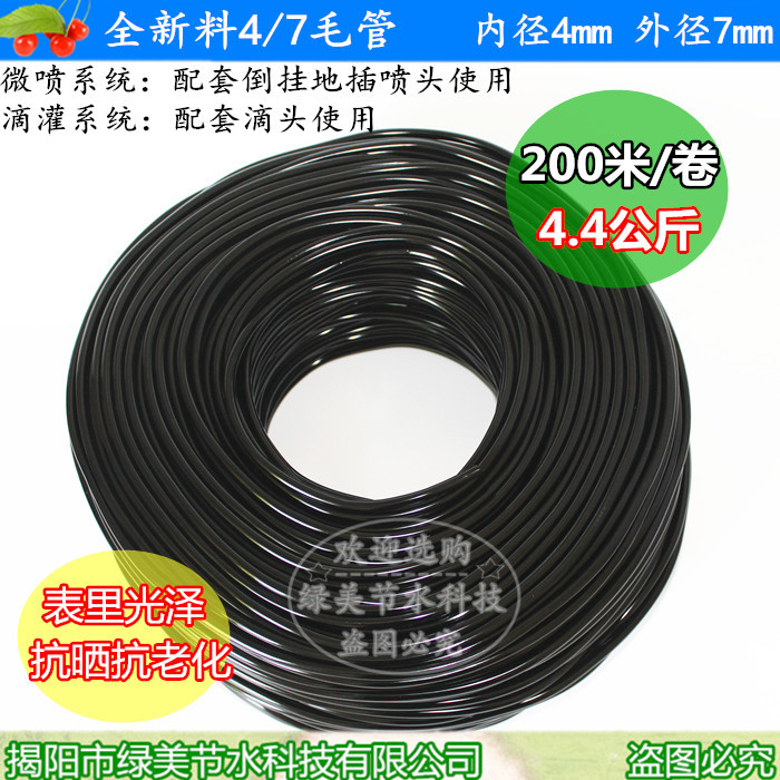 Nuevo material 4 / 7 capilar negro delgado espesor de pared de 1 mm rotación atomización invertida micro pulverización 47 manguera de PVC