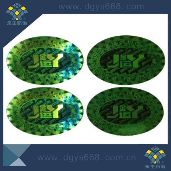 镭射全息标   防伪证书   二维码防伪标贴