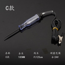 汽车测量电路6V/12V/24V测电笔验电笔车用试电笔试灯电路检修工具