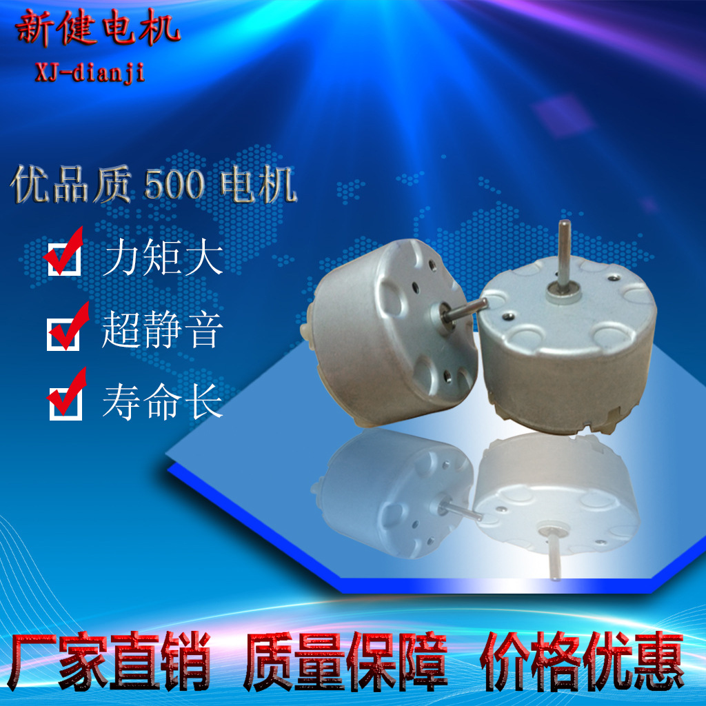厂家直供500微型直流电机 专用直流马达家电电器电机