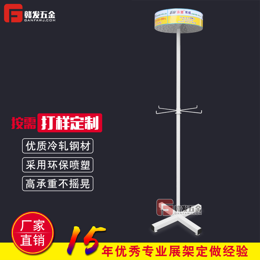 赣发五金 旋转落地耳机架 手机耳线陈列架 手机配件展示架