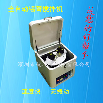 深圳厂家45度离心行星式锡膏搅拌机 速度快是您的好帮手高效