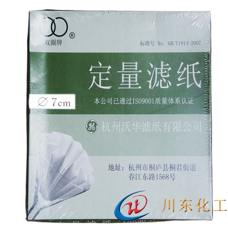 总经销代理双圈牌7cm定量滤纸工业试验双圈过滤纸批发
