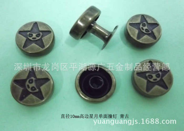 箱包腰带纺织包套装饰五金配件 10mm高边星月撞钉 银色青古铜色