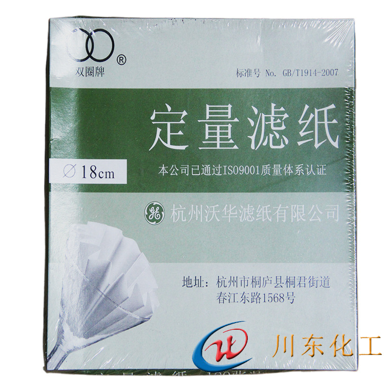 总经销代理18cm双圈定量滤纸 化工试验双圈牌快中慢速过滤纸批发