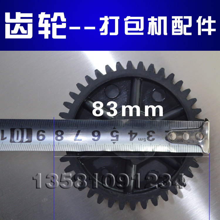 铭辉半自动 分机齿轮 打包机配件