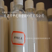 PTFE乳液 P40纳米级 聚四氟乙烯水性分散液  金属涂层 CD145E