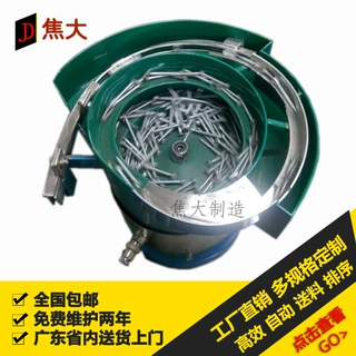 全自动送料机五金螺丝螺母配件电子零件塑胶橡皮筛选排序振动盘